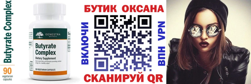 БУТИРАТ бутик  это формула  Лысьва  сколько стоит 